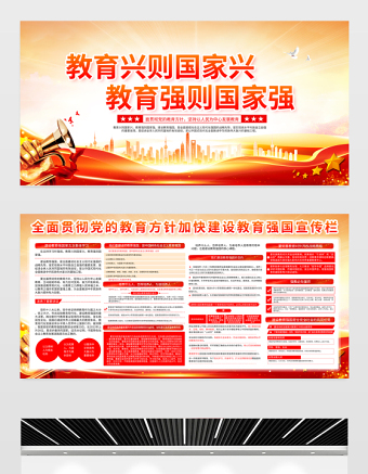 加快建设教育强国展板红色党建风教育兴则国家兴教育强则国家强宣传栏模板