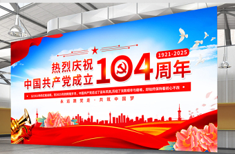 热烈庆祝中国共产党成立104周年展板设计模板