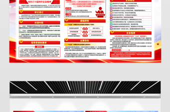 2025二十届四中全会公报重点内容展板红色大气四中全会精神宣传栏设计