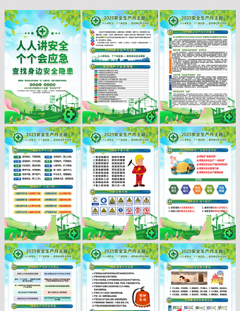 2025安全生产月展板绿色精美安全生产宣传教育活动挂图海报设计