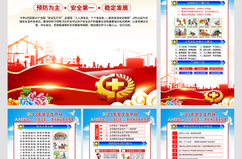 2025年安全生产月挂图蓝色简洁安全月安全宣传教育活动6合1海报展板设计