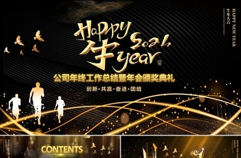 公司保密协议ppt