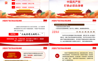 2021大党的样子PPT红色插画风站在历史和时代前列的中国共产党党史教育专题党课课件
