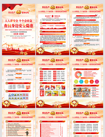 2025年安全生产月挂图红色查找身边安全隐患宣传教育活动展板系列挂画模板