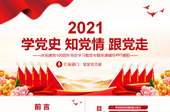 2023感党恩听党话跟党走ppt