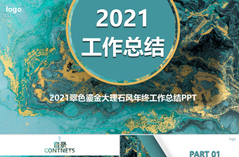 2023年工作总结ppt墨绿色创意商务风年终工作总结部门工作情况汇报模板