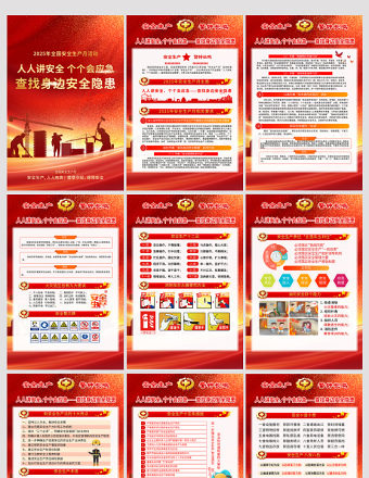 红金质感2025安全生产月宣传活动海报系列套图挂图模板