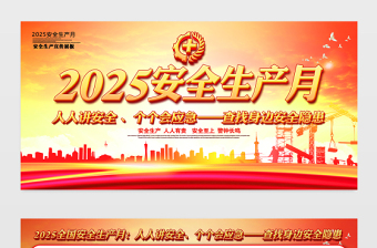 人人讲安全个个会应急查找身边安全隐患宣传栏橙色精美2025全国安全生产月宣传教育展板设计