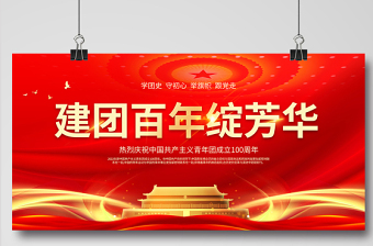 2025党团员信息展板排版