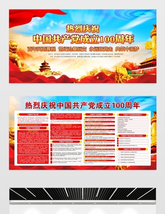 建党100周年展板2021年七一建党节宣传展板设计模板