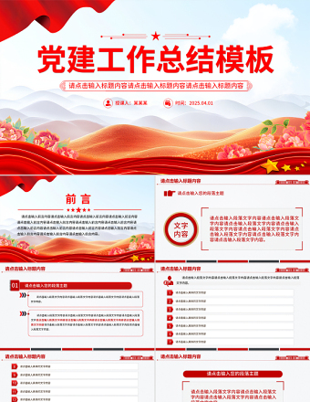 大气精美党建工作总结通用型PPT模板下载