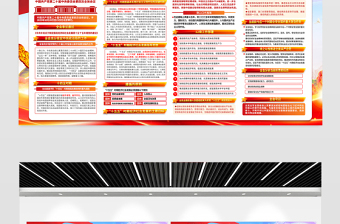 聚焦党的二十届四中全会党员学习宣传栏模板