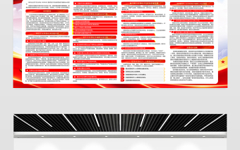 关于促进民营经济发展壮大的意见宣传栏红色大气促进民营经济做大做优做强党建展板设计