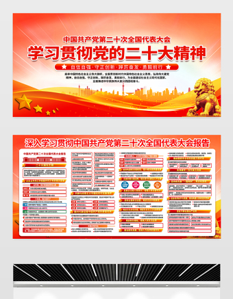 2022二十大展板红色精美党的20大精神基层党支部社区学习教育宣传栏设计模板