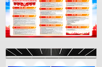 红色精美《党政机关厉行节约反对浪费条例》宣传栏设计