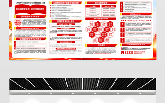 2024总体国家安全观10周年全民国家安全教育日宣传栏模板