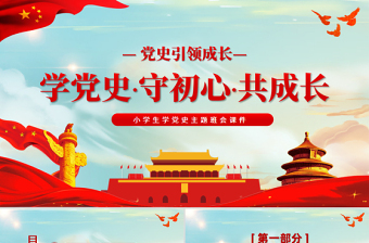 2023童心向党科技未来ppt四年级