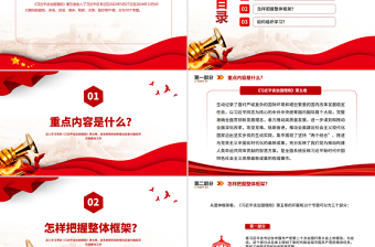 2025如何把握《谈治国理政》第五卷的重点PPT党课课件