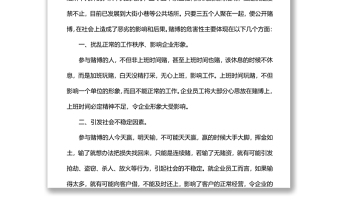 赌博警示教育心得体会