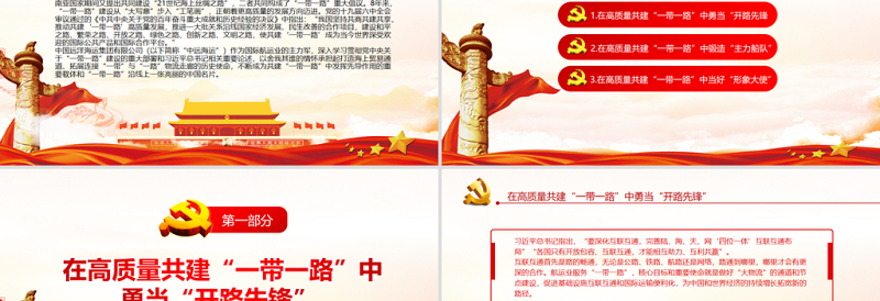 在高质量共建一带一路中展现航运力量PPT航运业党员干部学习教育专题党课课件