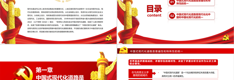 辩证把握中国式现代化道路的意涵PPT红色党政风党员干部深入学习《决议》专题党课课件