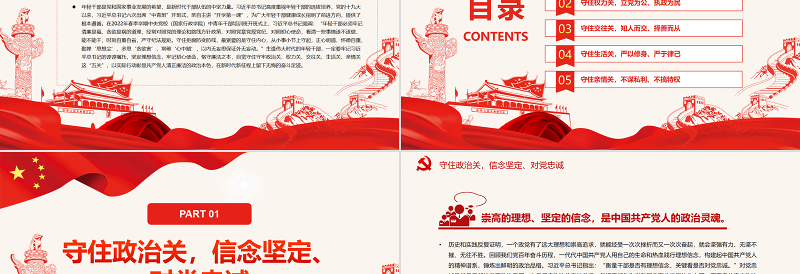 守住拒腐防变的“五关”PPT深入学习中青班开学第一课专题党课课件模板 中青班开学第一课 中青班 中青班开班重要讲话 中青班讲话 年轻干部 中青年干部 开班式 中青班学习 中青年干部开学第一课 中青年干部培训班 中青年干部培训班讲话 微党课 党建 第一课 中青班开班第一课 党课 党课模板