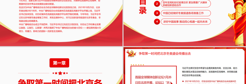 讲好北京冬奥会故事总书记提出殷切期望PPT红色党政风北京冬奥会专题党课课件模板