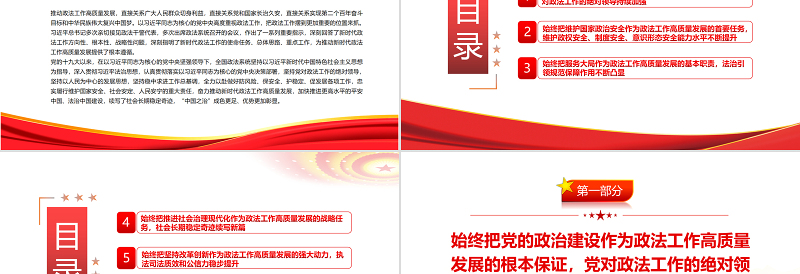 奋力推动新时代政法工作高质量发展ppt深入学习党的十九大以来政法工作综述专题课件模板