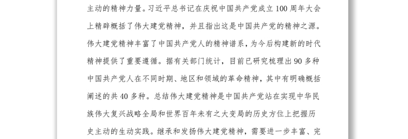 202X[学习习近平总书记“七一”重要讲话精神体会文章]汲取新时代更为主动的精神力量