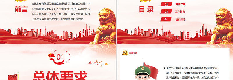 清廉医院建设PPT简洁精美2022年清廉医院建设行动方案范本医疗系统学习课件