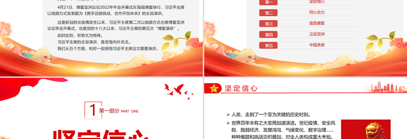 感悟总书记“博鳌演讲”PPT深入学习博鳌演讲专题党课课件模板