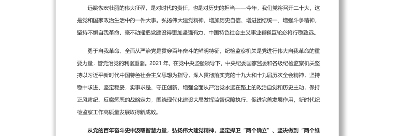坚持全面从严治党战略方针一刻不停推进党风廉政建设和反腐败斗争专题党课演讲稿