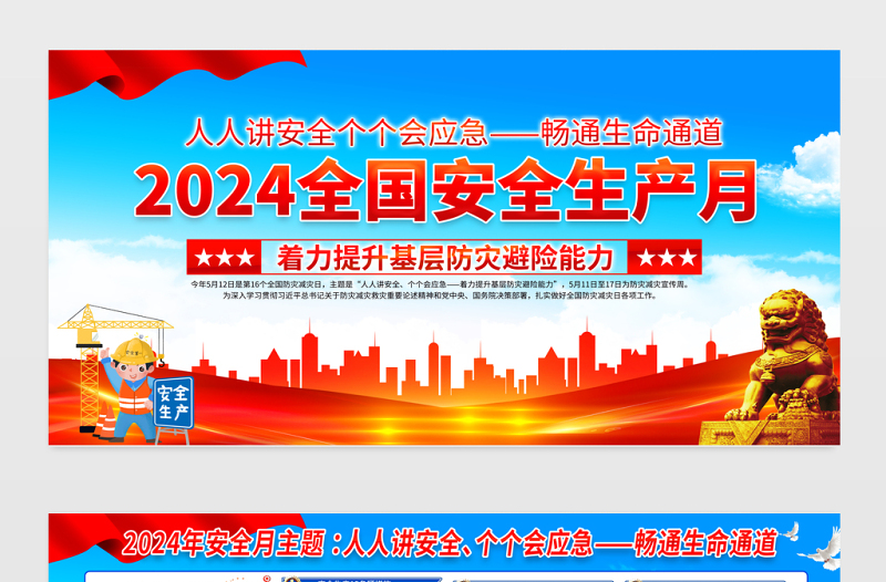 2024年安全生产月展板淡蓝清新人人讲安全个个会应急畅通生命通道安全生产知识宣传栏设计