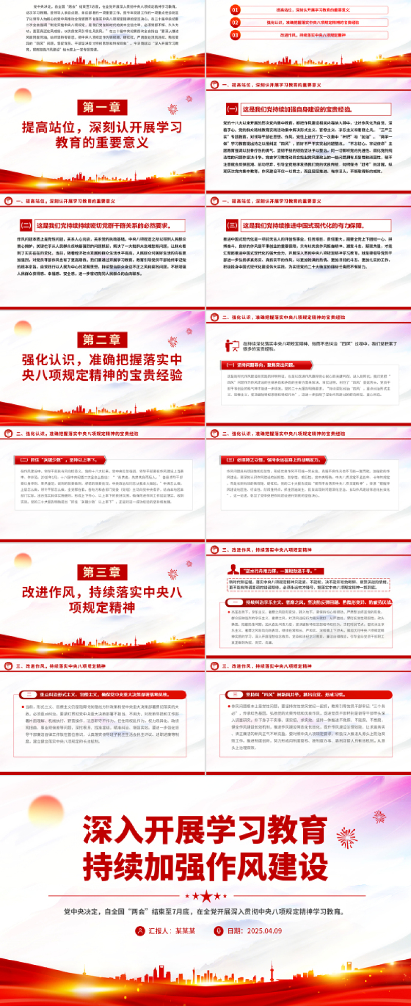 党政风深入开展学习教育持续加强作风建设PPT廉政党课下载