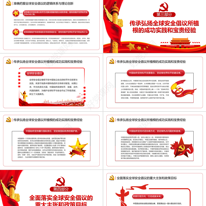 落实全球安全倡议守护世界和平安宁PPT博鳌亚洲论坛2022年年会开幕式上主旨演讲主题课件模板