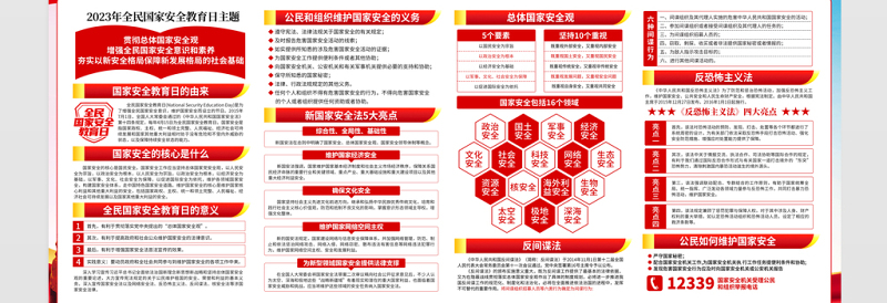 2023国家安全教育日宣传栏精美大气增强全民国家安全意识维护国家安全党建宣传展板