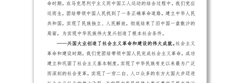 谈学习习近平总书记“七一”重要讲话的认识体会