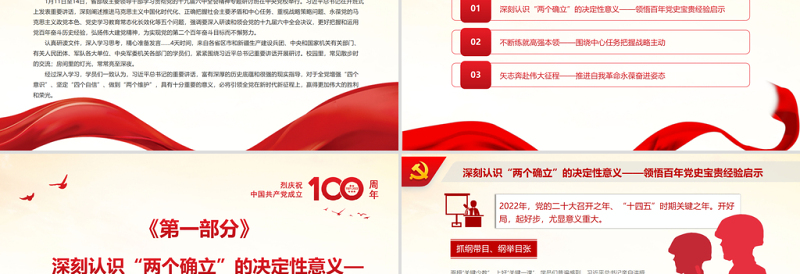 以史为鉴开创未来为更伟大胜利不懈努力PPT红色大气省部级主要领导干部学习贯彻党的十九届六中全会精神专题党课课件模板