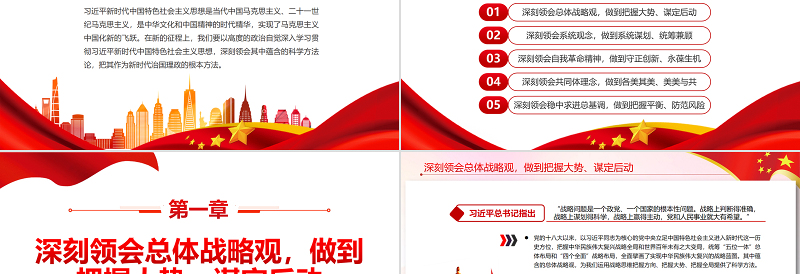 把握新时代治国理政的根本方法PPT红色简约风党员干部学习教育专题党课课件模板