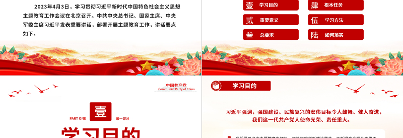 学习贯彻主题教育重点内容PPT2023红色党建风主题教育应知应会知识点梳理党课