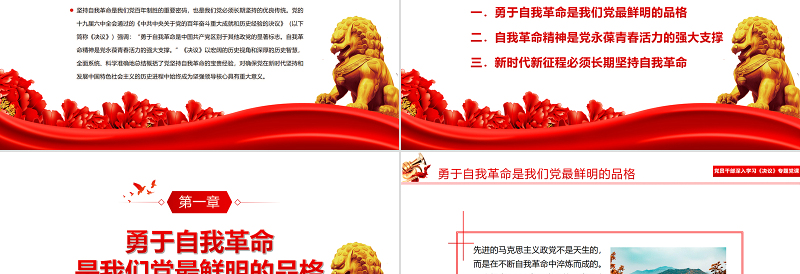 中国共产党必须长期坚持自我革命PPT红色大气风党员干部深入学习《决议》专题党课课件