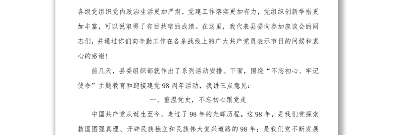 书记在“不忘初心、牢记使命”主题教育暨迎“七一”专题座谈会上的讲话提纲