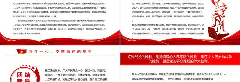 支前精神PPT红色精美无私奉献顾全大局万众一心传承红色基因弘扬支前精神党课