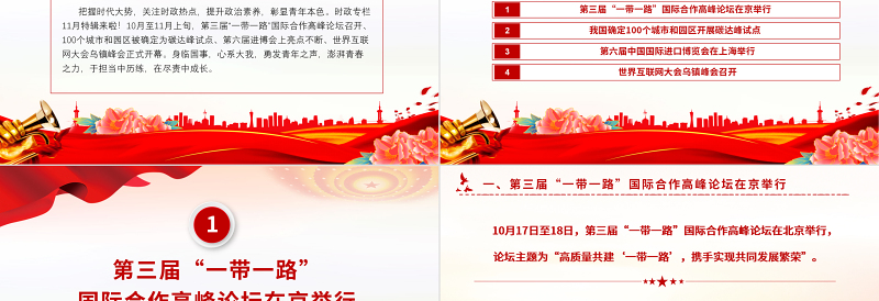 新青年说时事PPT简洁实用知社会时事担青年之责厚植爱国情怀砥砺强国之志课件