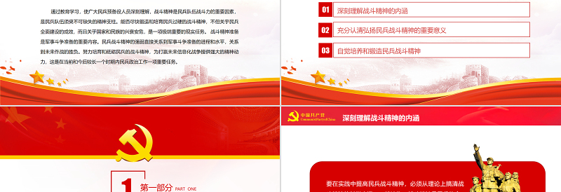 民兵政治教育教案PPT红色精美着眼军事斗争准备培育民兵战斗精神专题党课
