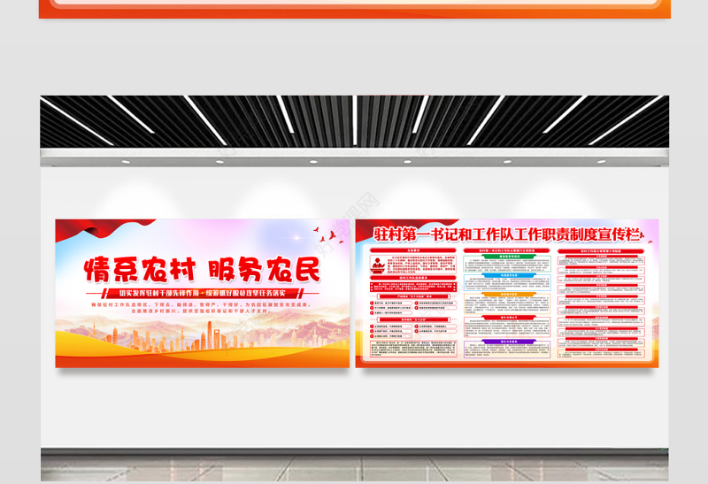 驻村工作队工作职责制度展板精美创意切实发挥驻村干部先锋作用统筹抓好脱贫攻坚任务落实宣传栏