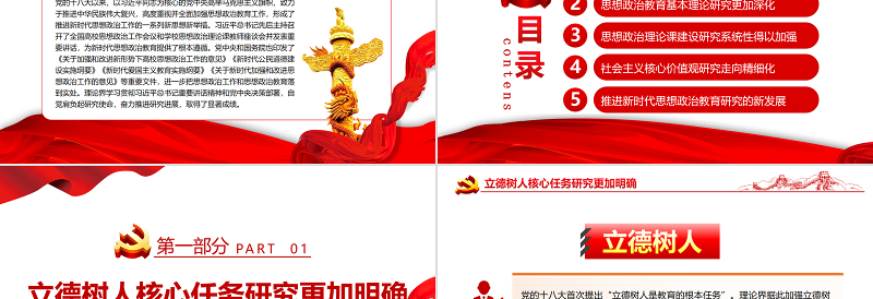 党的十八大以来思想政治教育研究述评PPT红色党政风党员干部学习教育专题党课课件模板