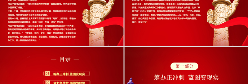 成就冰雪梦想谱写奋斗华章PPT大气精美2022年北京冬奥会专题课件