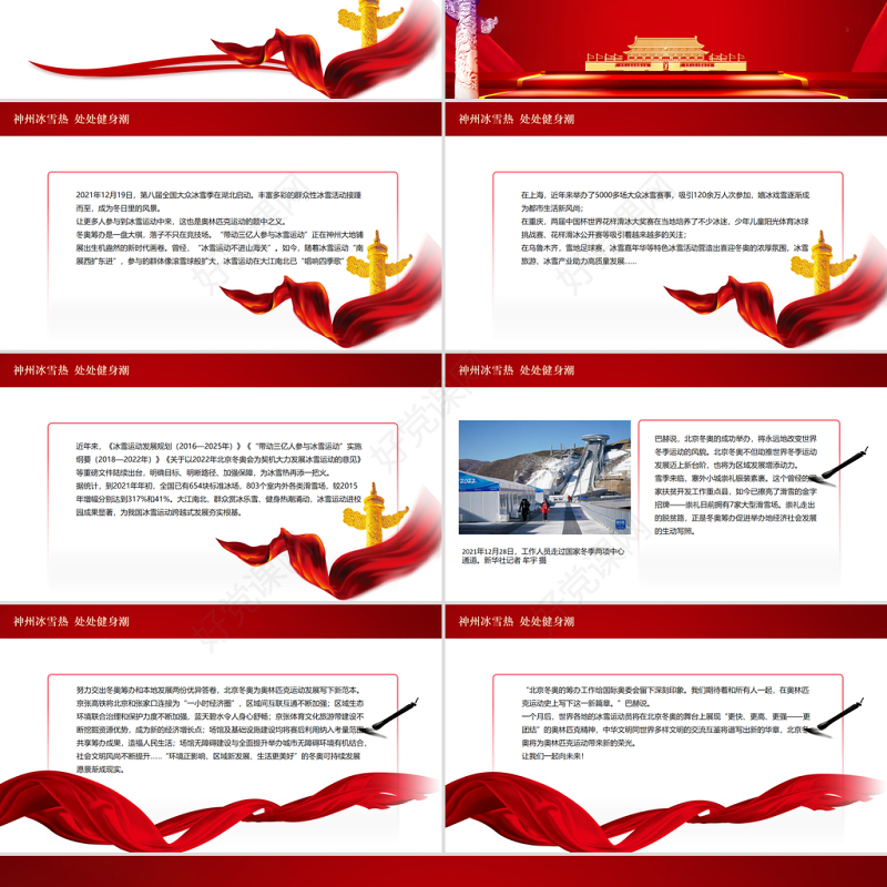 成就冰雪梦想谱写奋斗华章PPT大气精美2022年北京冬奥会专题课件