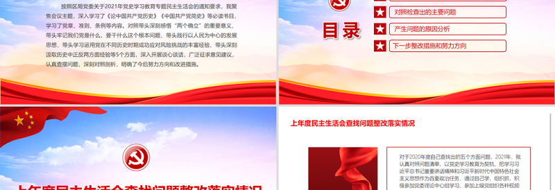 “五个带头”个人对照检查材料PPT大气简洁2021年度党史学习教育专题民主生活会专题党课